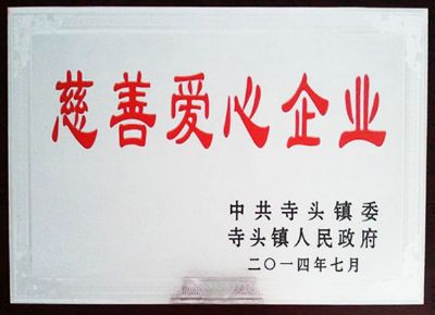 點(diǎn)擊查看詳細(xì)信息<br>標(biāo)題：慈善愛(ài)心企業(yè) 閱讀次數(shù)：5601